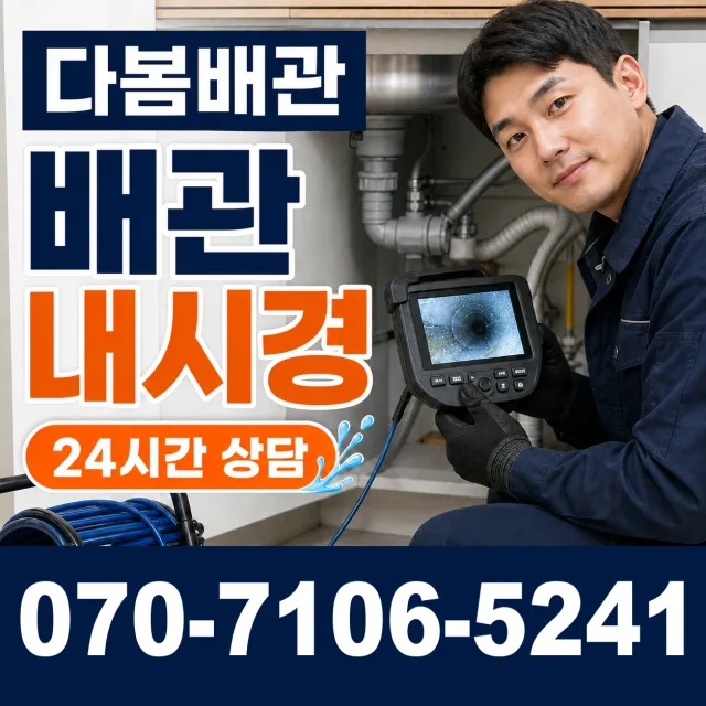 경북 문경시 산양면 신전리 배관막힘 상담 이미지 3